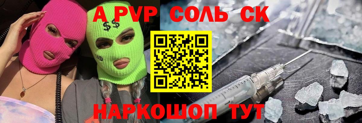 Alfa_PVP Crystall Тавда