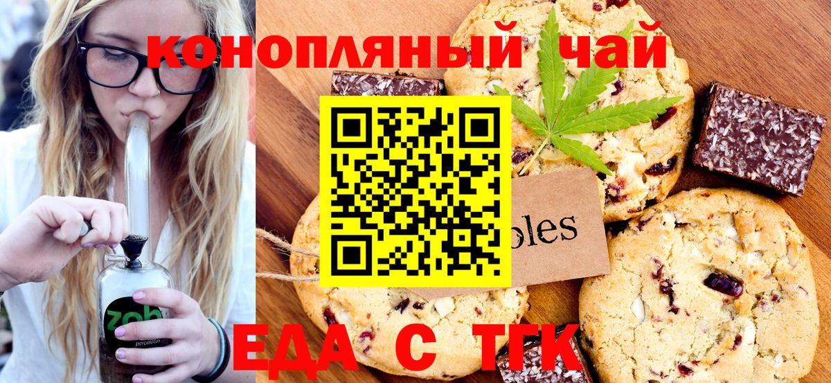 Печенье с ТГК марихуана  Вход с VPN  Тавда 