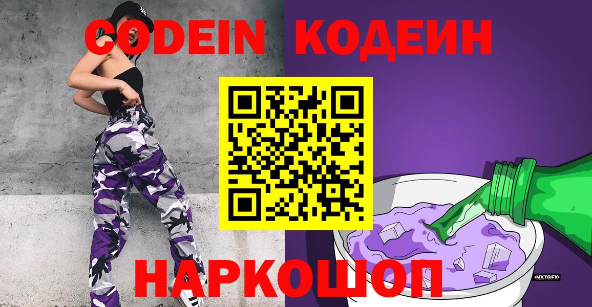 Кодеиновый сироп Lean Purple Drank Тавда