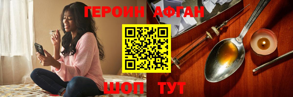 ГЕРОИН афганец Тавда
