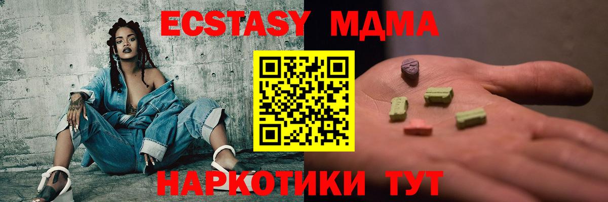 МДМА кристаллы  МДМА Molly  Вход с VPN  Тавда 
